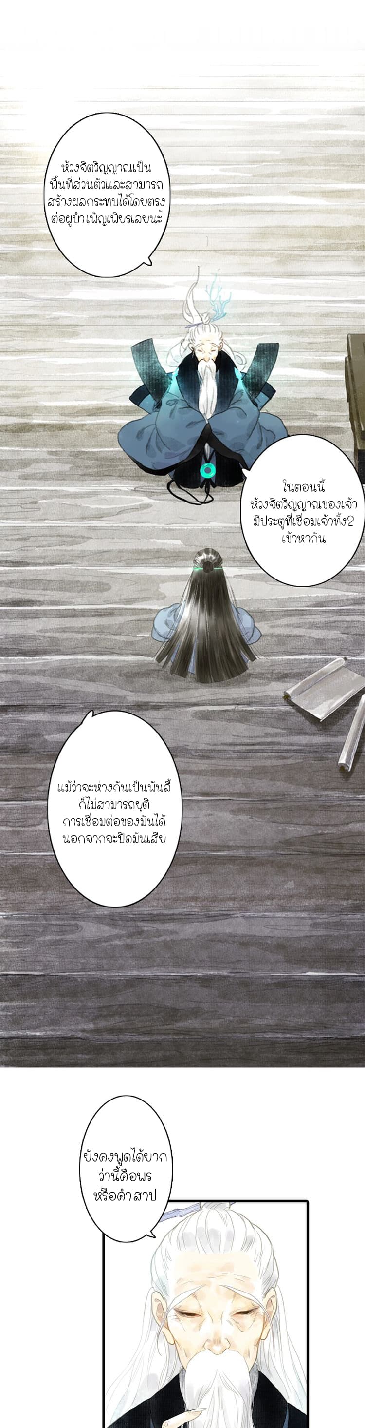 Song of the Sky Walkers ลำนำของผู้ล่องนภา page 15