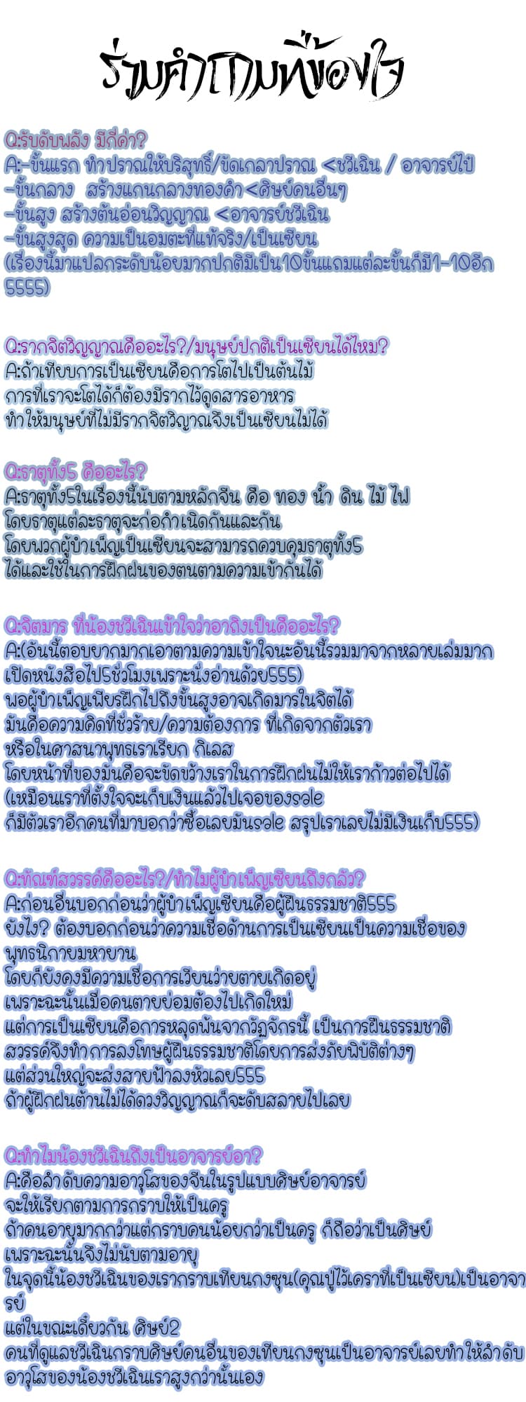 Song of the Sky Walkers ลำนำของผู้ล่องนภา page 17