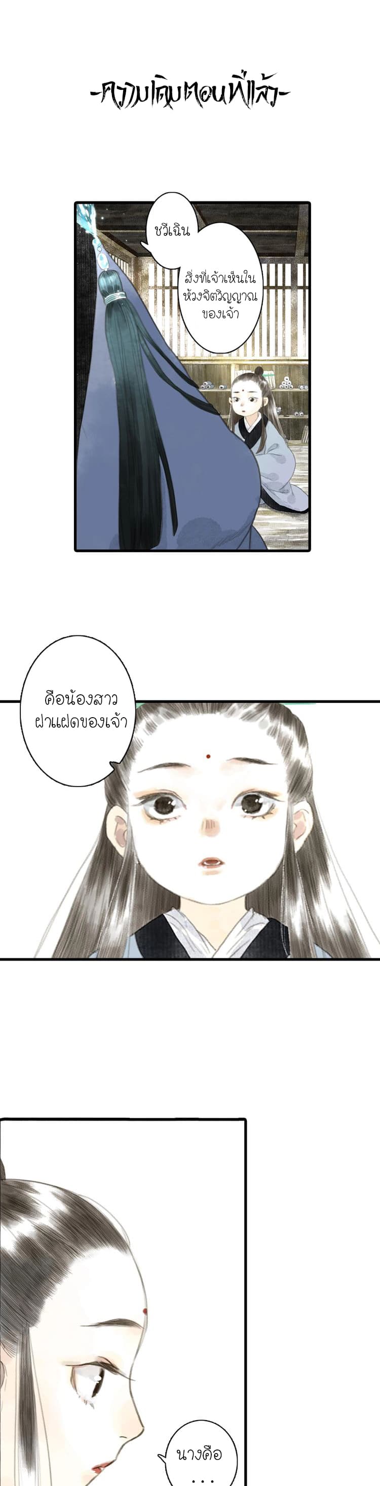 Song of the Sky Walkers ลำนำของผู้ล่องนภา page 1