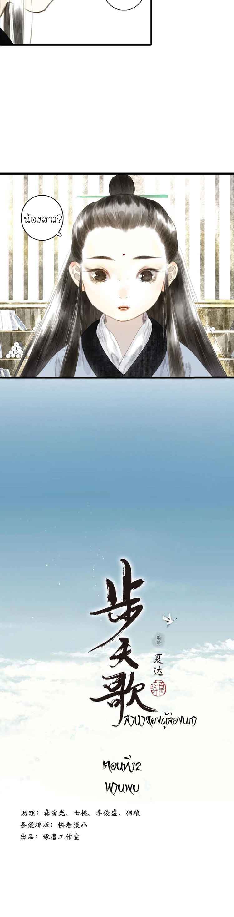 Song of the Sky Walkers ลำนำของผู้ล่องนภา page 2