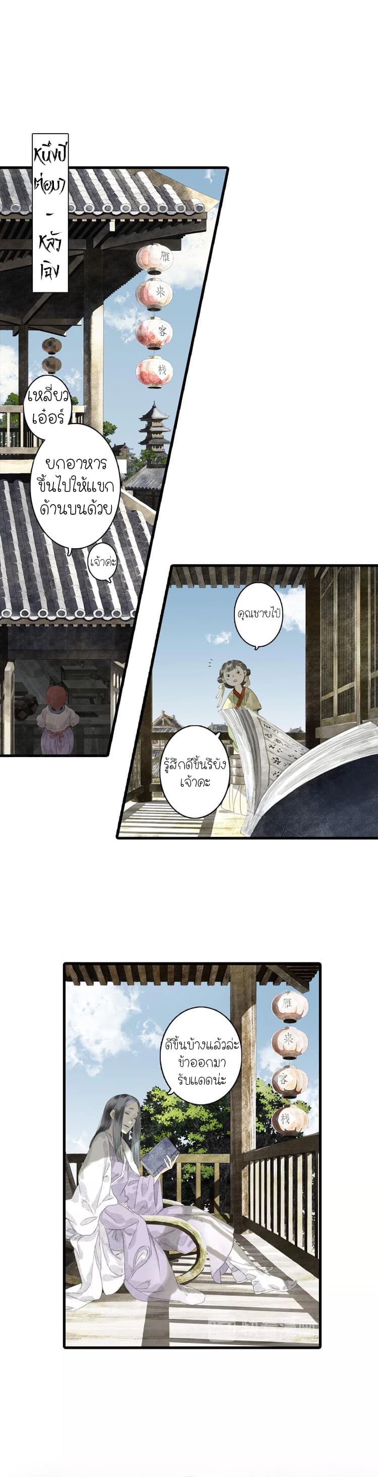 Song of the Sky Walkers ลำนำของผู้ล่องนภา page 3