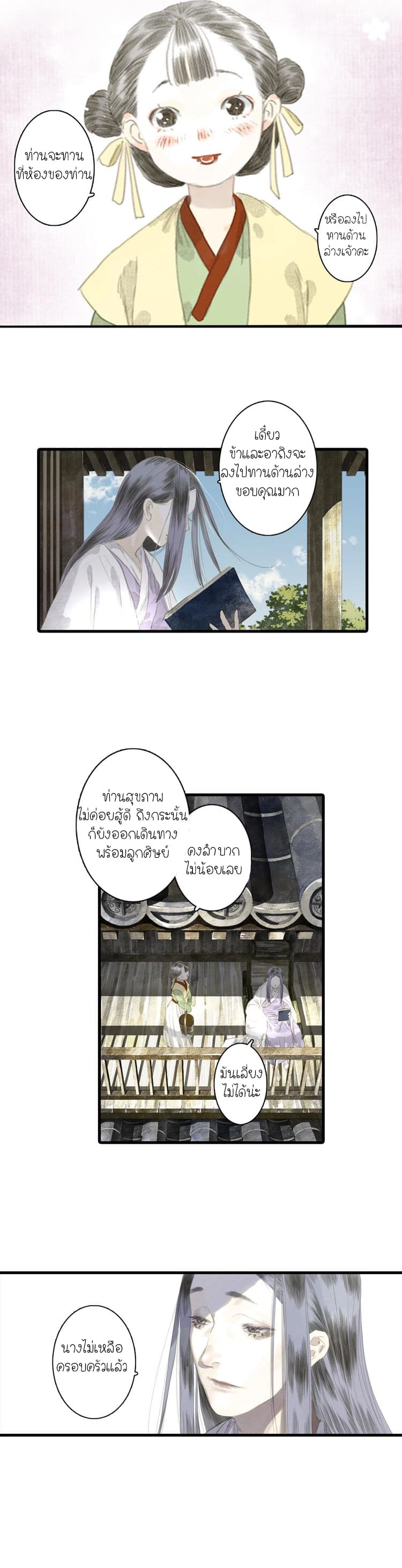 Song of the Sky Walkers ลำนำของผู้ล่องนภา page 4