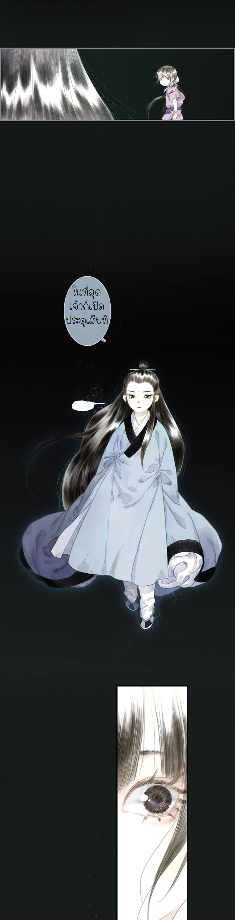 Song of the Sky Walkers ลำนำของผู้ล่องนภา page 8