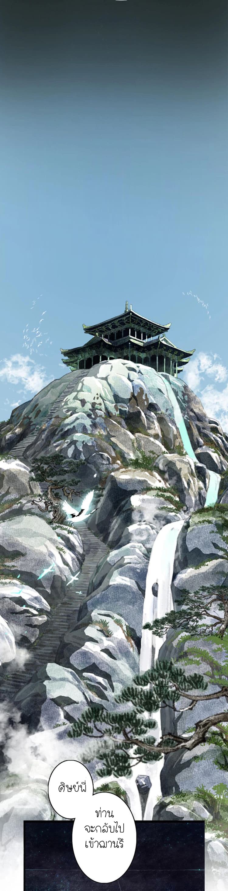 Song of the Sky Walkers ลำนำของผู้ล่องนภา page 10