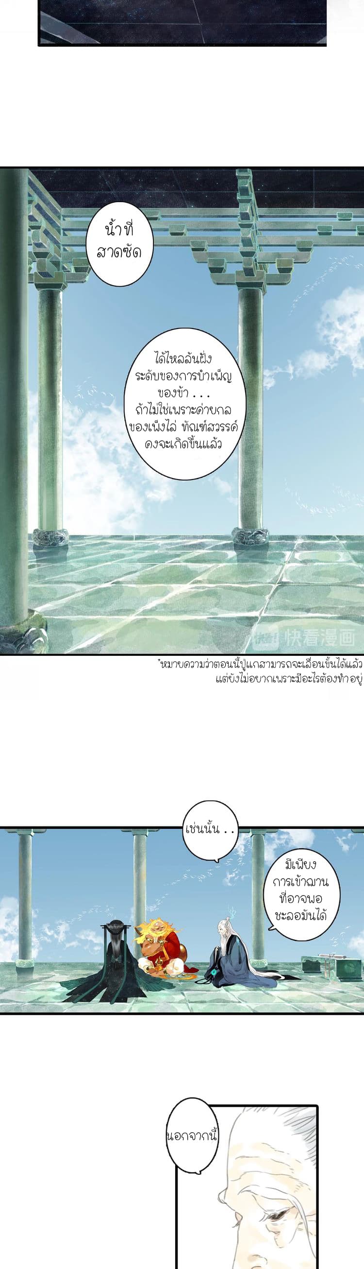 Song of the Sky Walkers ลำนำของผู้ล่องนภา page 11