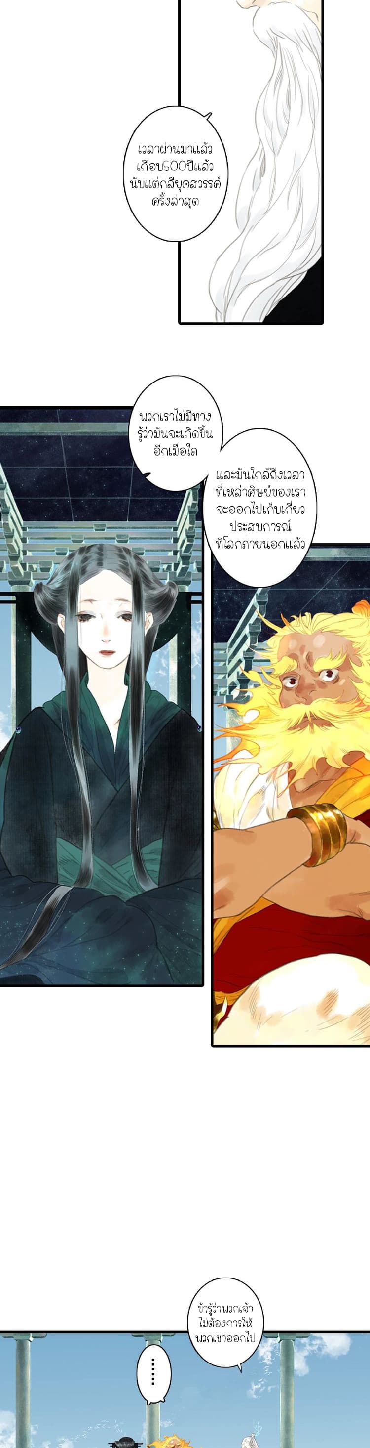 Song of the Sky Walkers ลำนำของผู้ล่องนภา page 12