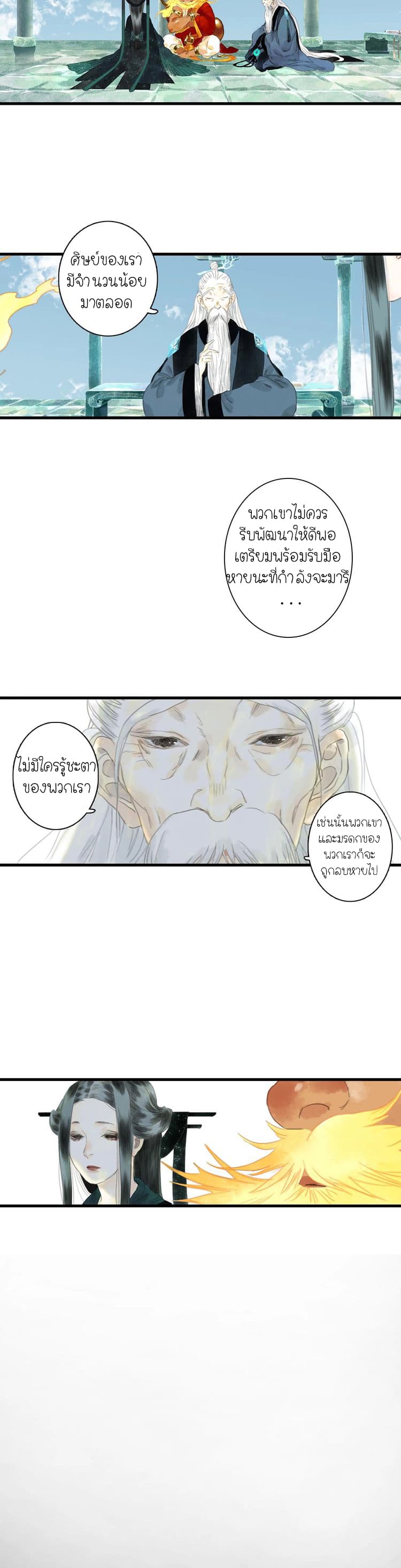 Song of the Sky Walkers ลำนำของผู้ล่องนภา page 13