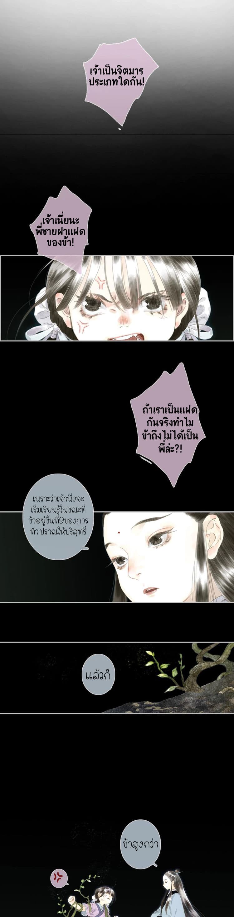 Song of the Sky Walkers ลำนำของผู้ล่องนภา page 14