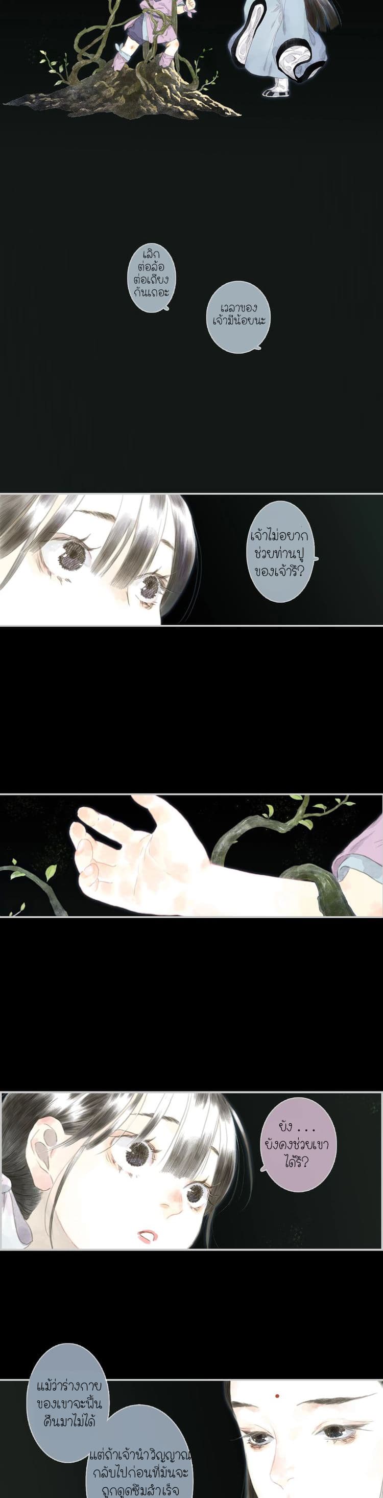 Song of the Sky Walkers ลำนำของผู้ล่องนภา page 15