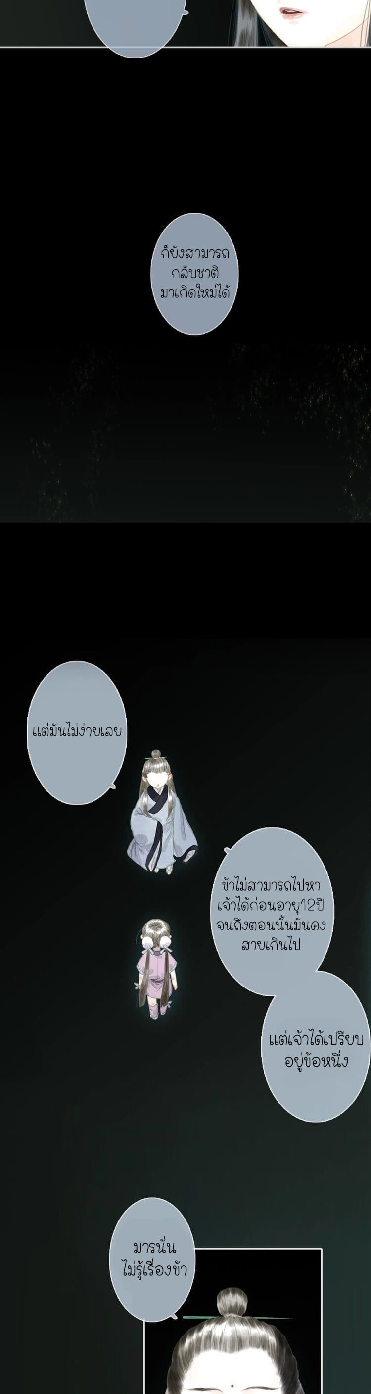Song of the Sky Walkers ลำนำของผู้ล่องนภา page 16