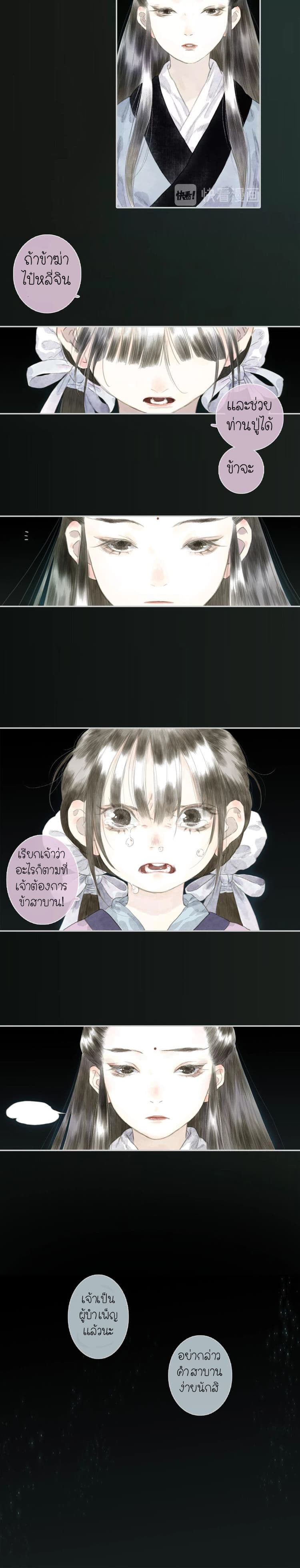 Song of the Sky Walkers ลำนำของผู้ล่องนภา page 17