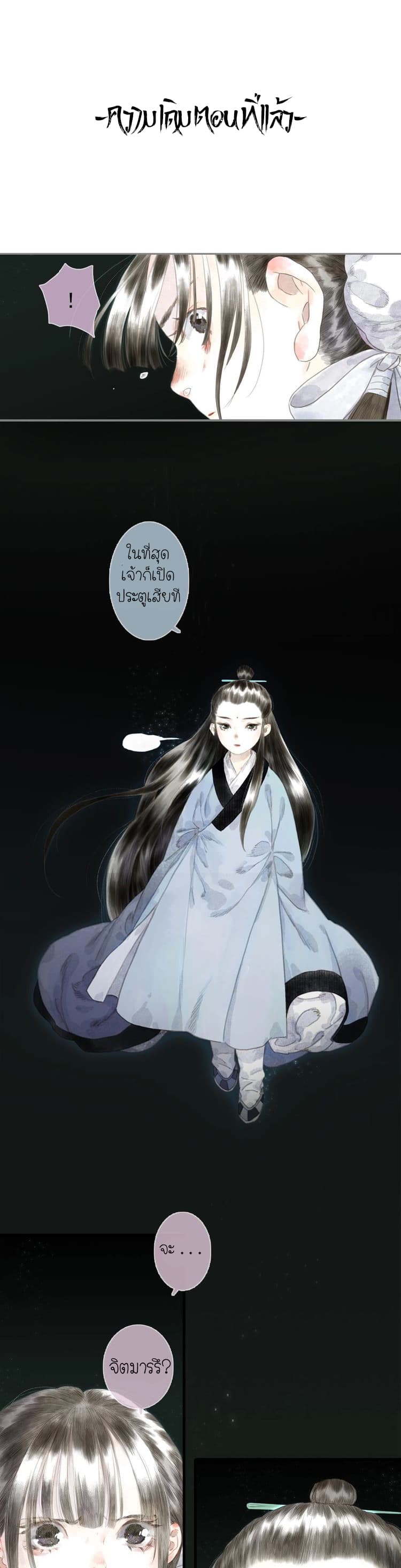 Song of the Sky Walkers ลำนำของผู้ล่องนภา page 1