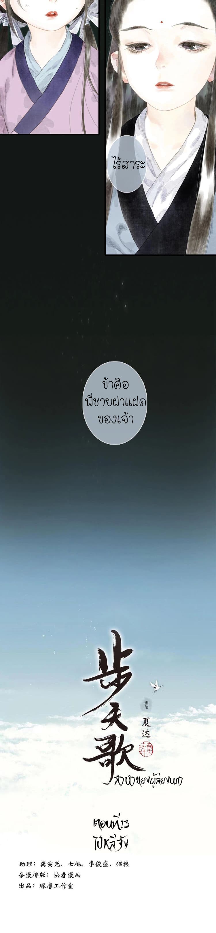 Song of the Sky Walkers ลำนำของผู้ล่องนภา page 2
