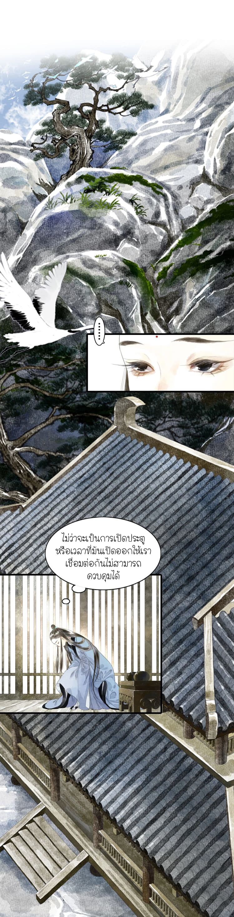 Song of the Sky Walkers ลำนำของผู้ล่องนภา page 3