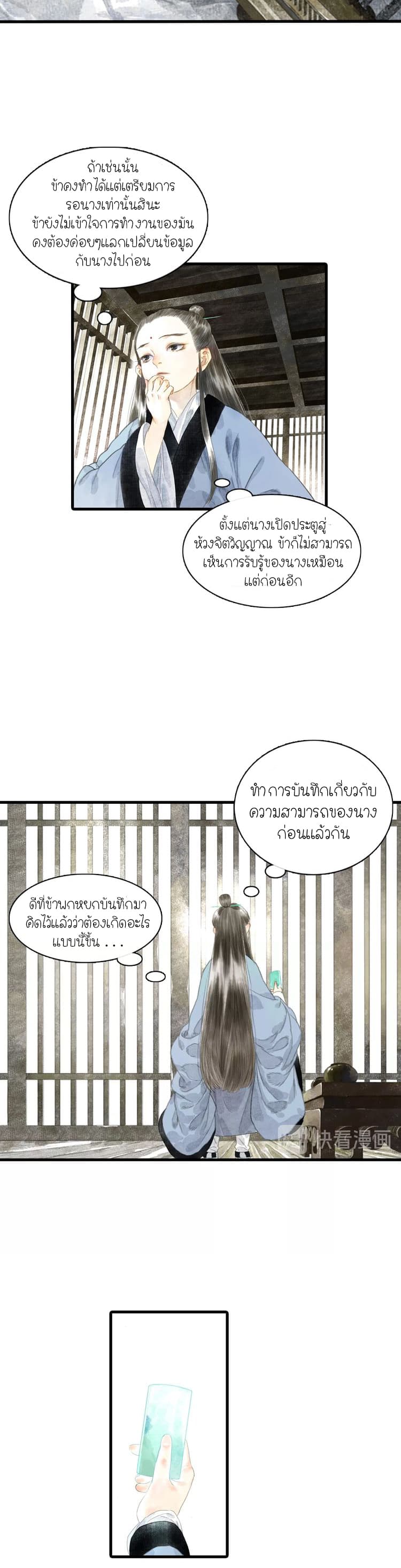 Song of the Sky Walkers ลำนำของผู้ล่องนภา page 4