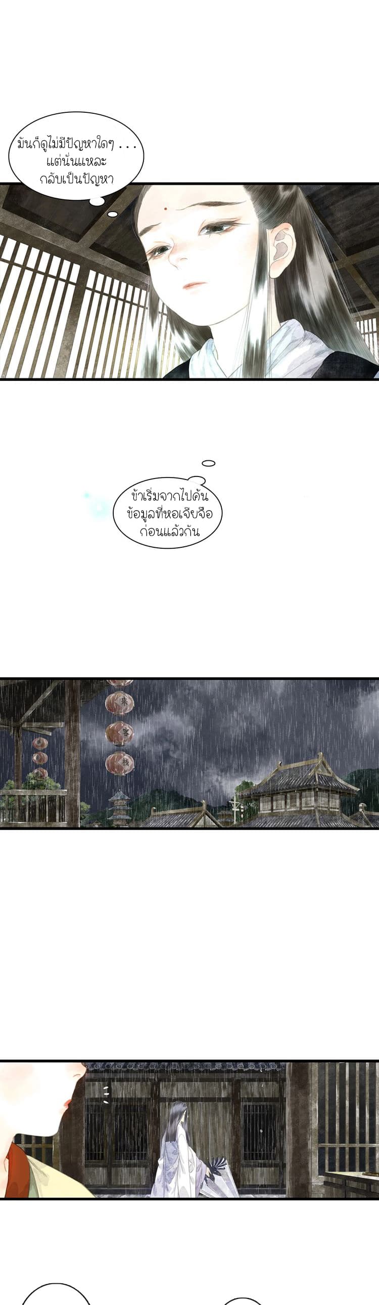 Song of the Sky Walkers ลำนำของผู้ล่องนภา page 5