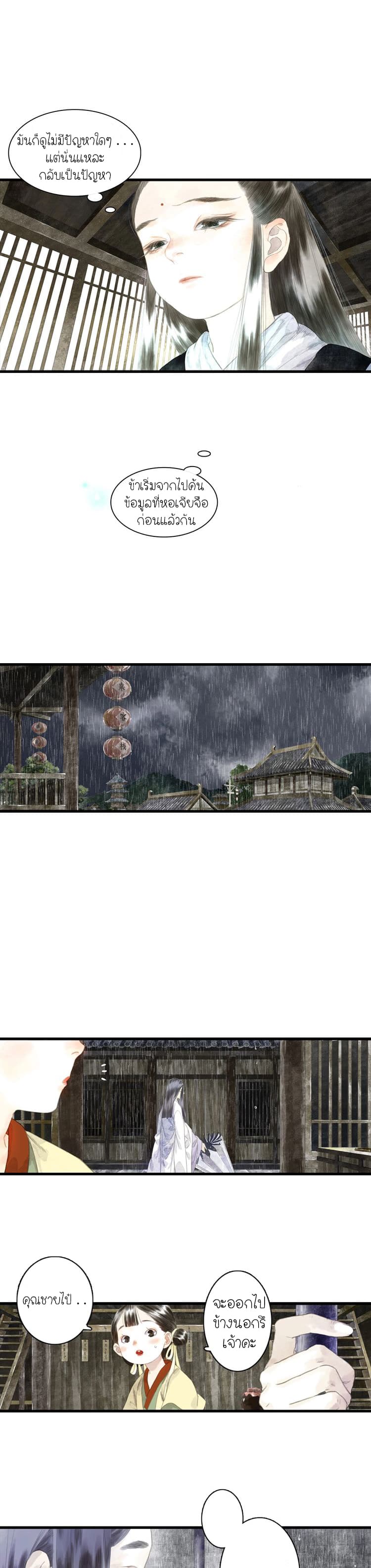 Song of the Sky Walkers ลำนำของผู้ล่องนภา page 6