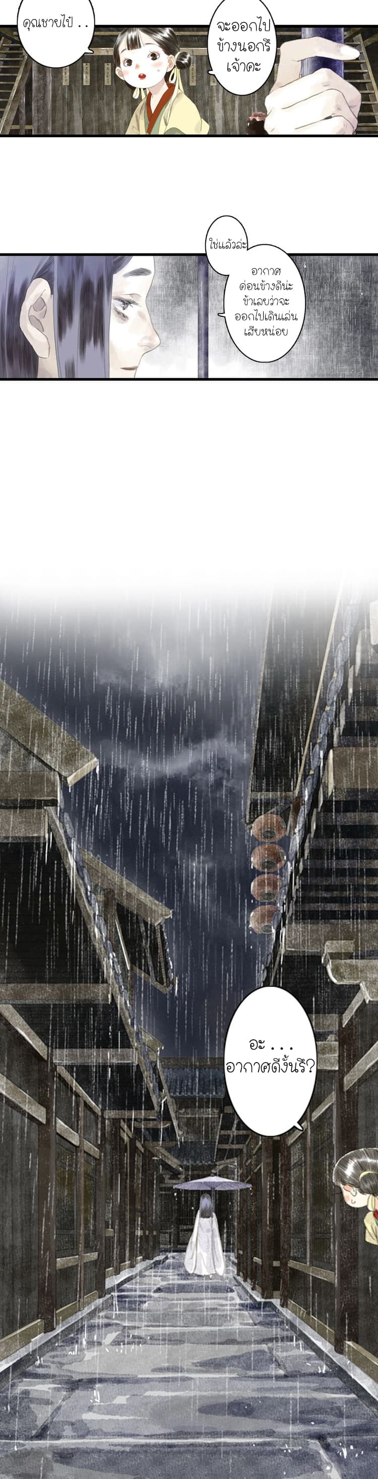 Song of the Sky Walkers ลำนำของผู้ล่องนภา page 7
