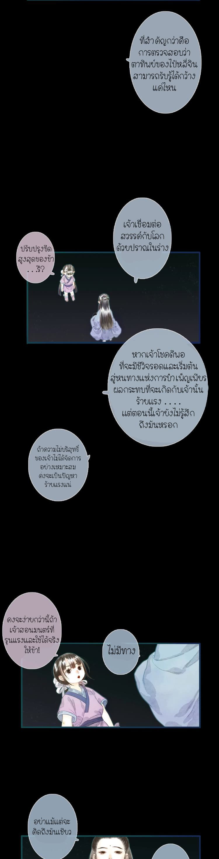 Song of the Sky Walkers ลำนำของผู้ล่องนภา page 9