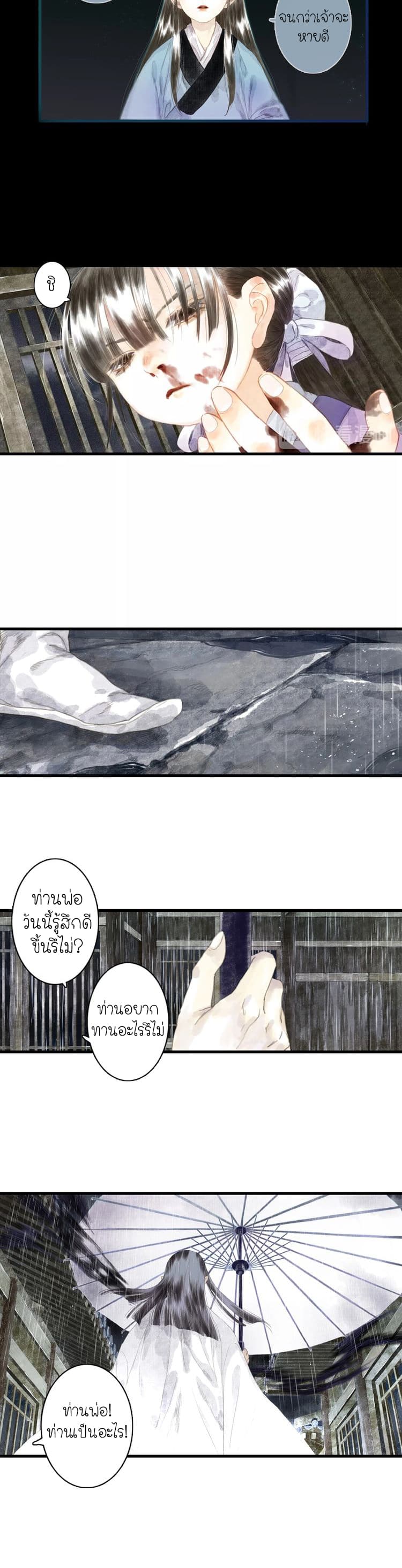 Song of the Sky Walkers ลำนำของผู้ล่องนภา page 10