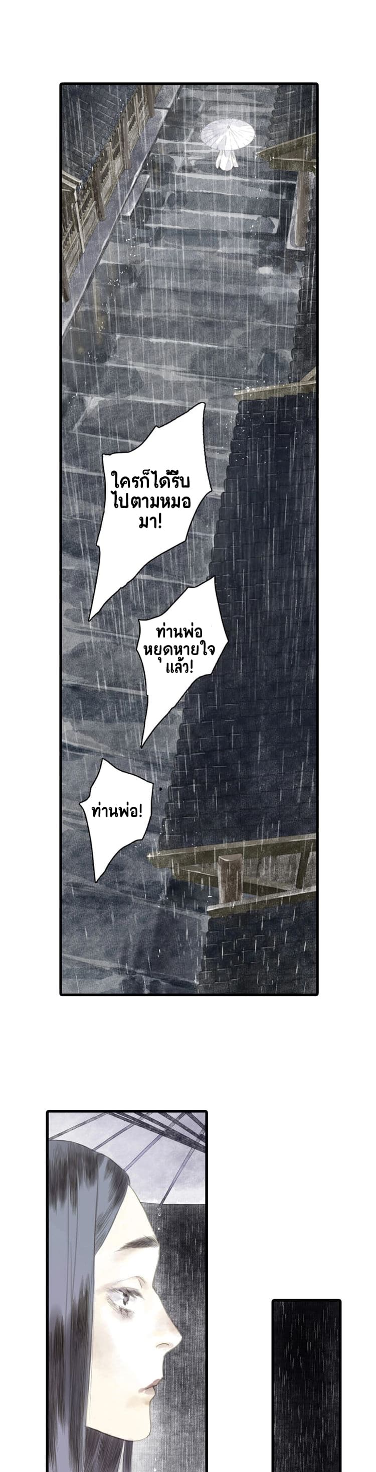 Song of the Sky Walkers ลำนำของผู้ล่องนภา page 11