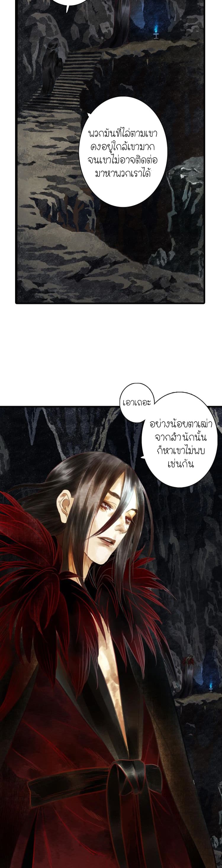 Song of the Sky Walkers ลำนำของผู้ล่องนภา page 13