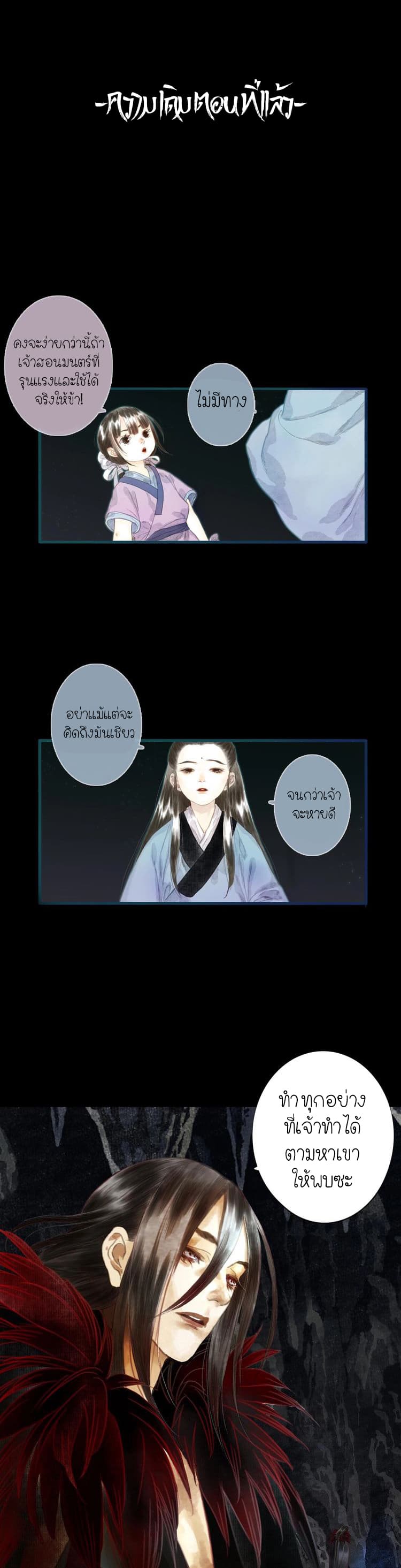 Song of the Sky Walkers ลำนำของผู้ล่องนภา page 1