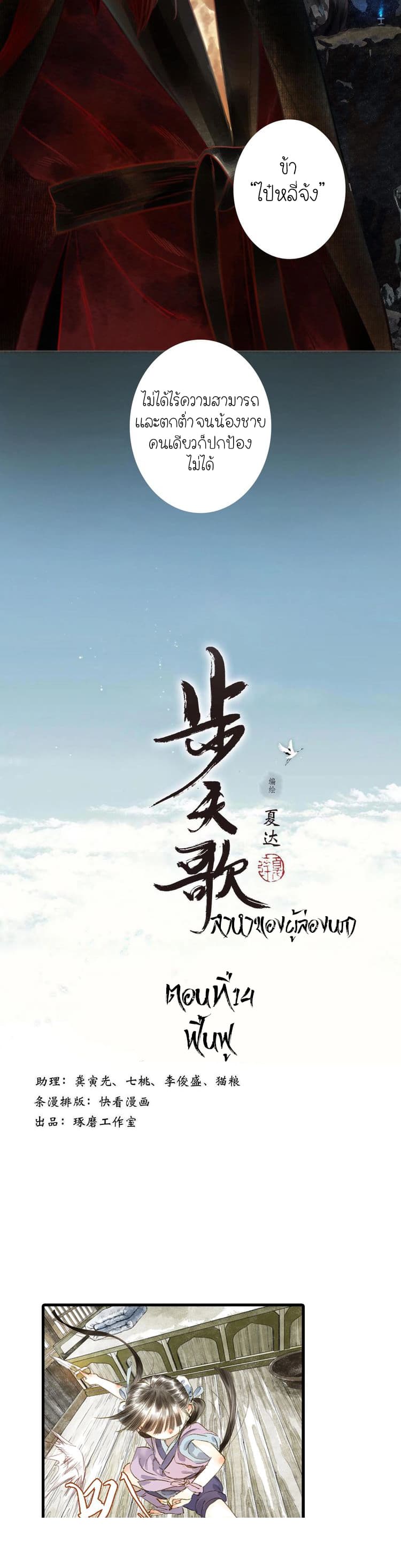 Song of the Sky Walkers ลำนำของผู้ล่องนภา page 2