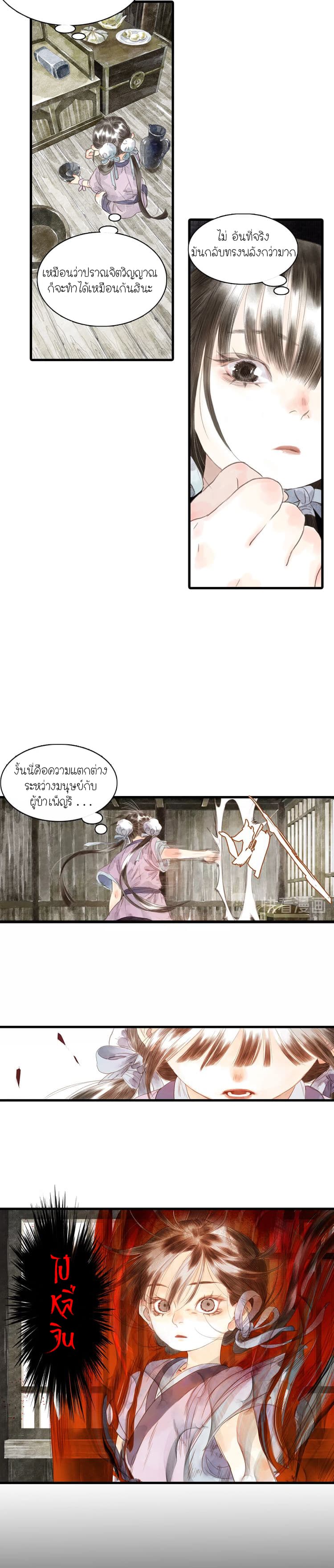 Song of the Sky Walkers ลำนำของผู้ล่องนภา page 6