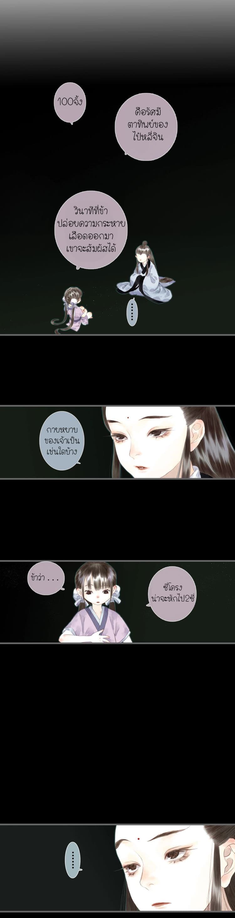 Song of the Sky Walkers ลำนำของผู้ล่องนภา page 7