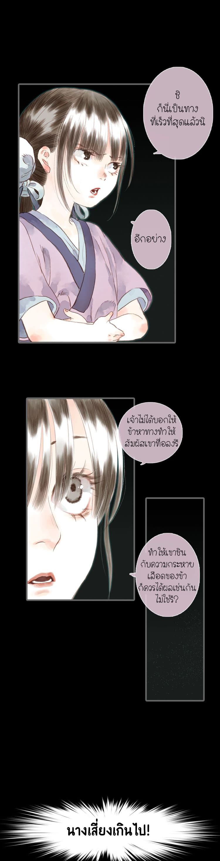Song of the Sky Walkers ลำนำของผู้ล่องนภา page 8
