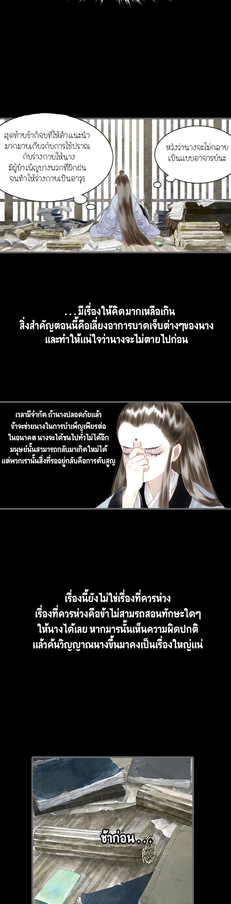Song of the Sky Walkers ลำนำของผู้ล่องนภา page 9