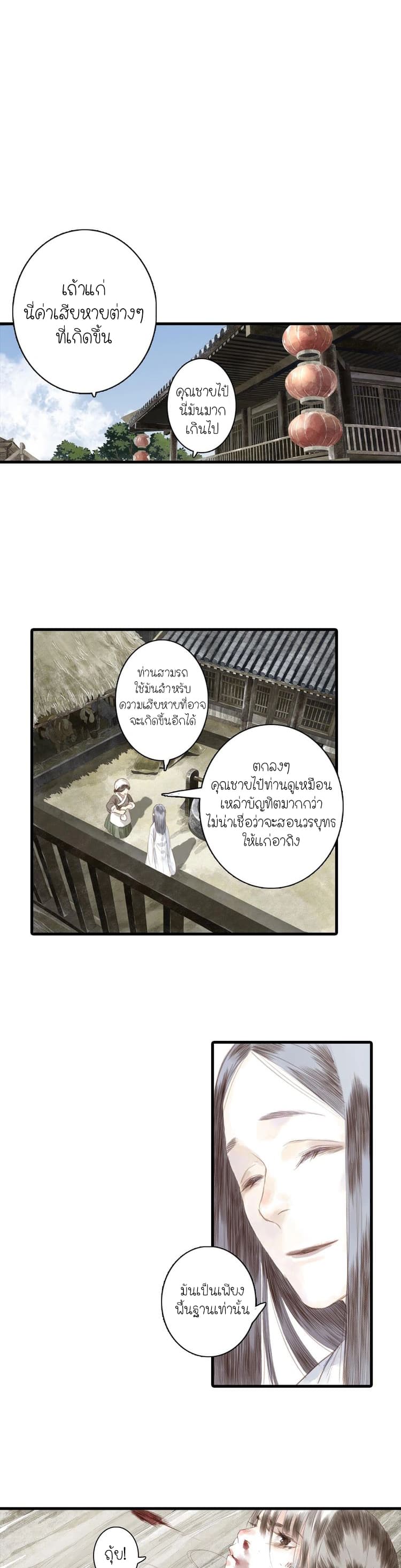 Song of the Sky Walkers ลำนำของผู้ล่องนภา page 11
