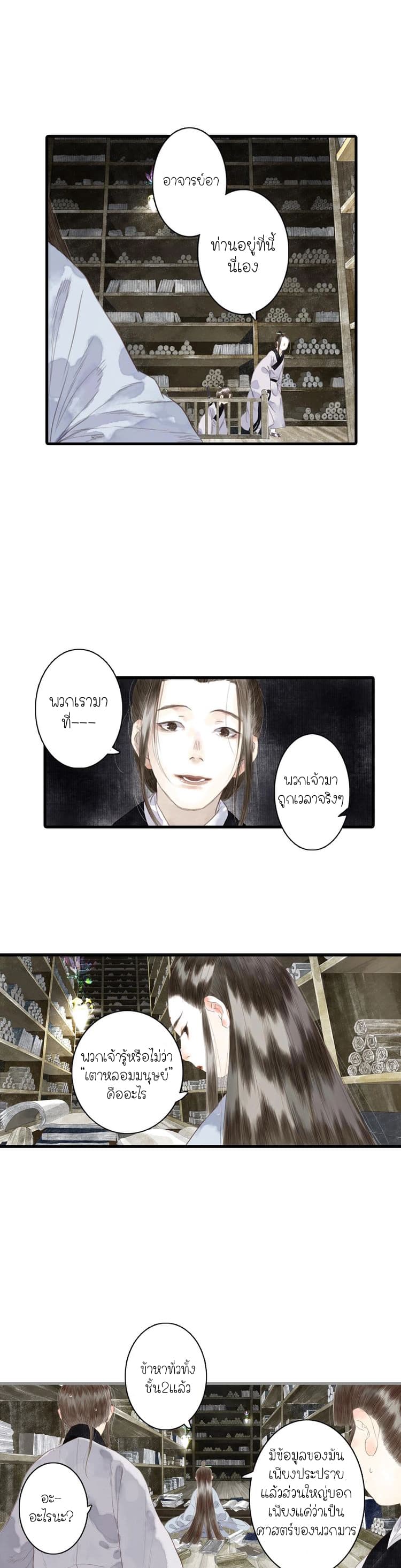 Song of the Sky Walkers ลำนำของผู้ล่องนภา page 13