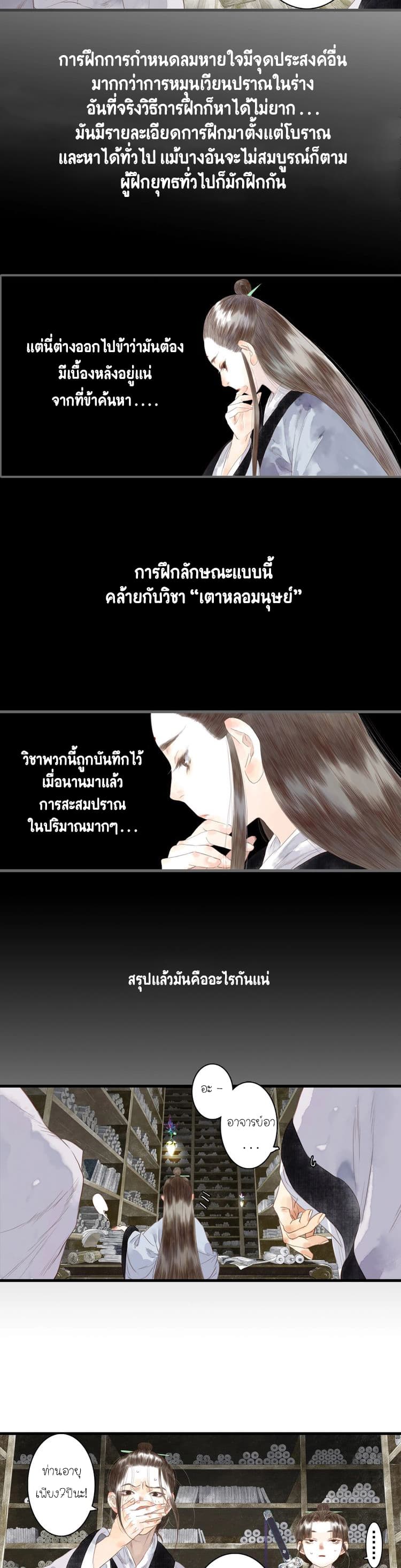 Song of the Sky Walkers ลำนำของผู้ล่องนภา page 14