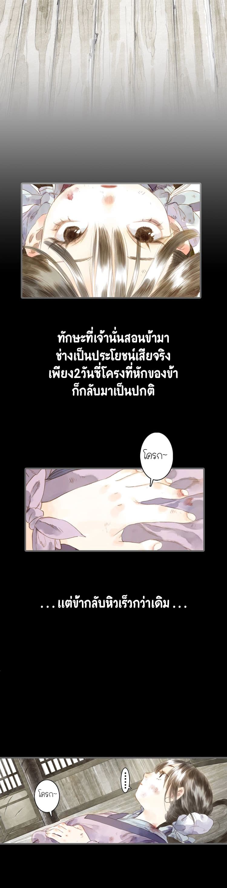 Song of the Sky Walkers ลำนำของผู้ล่องนภา page 16