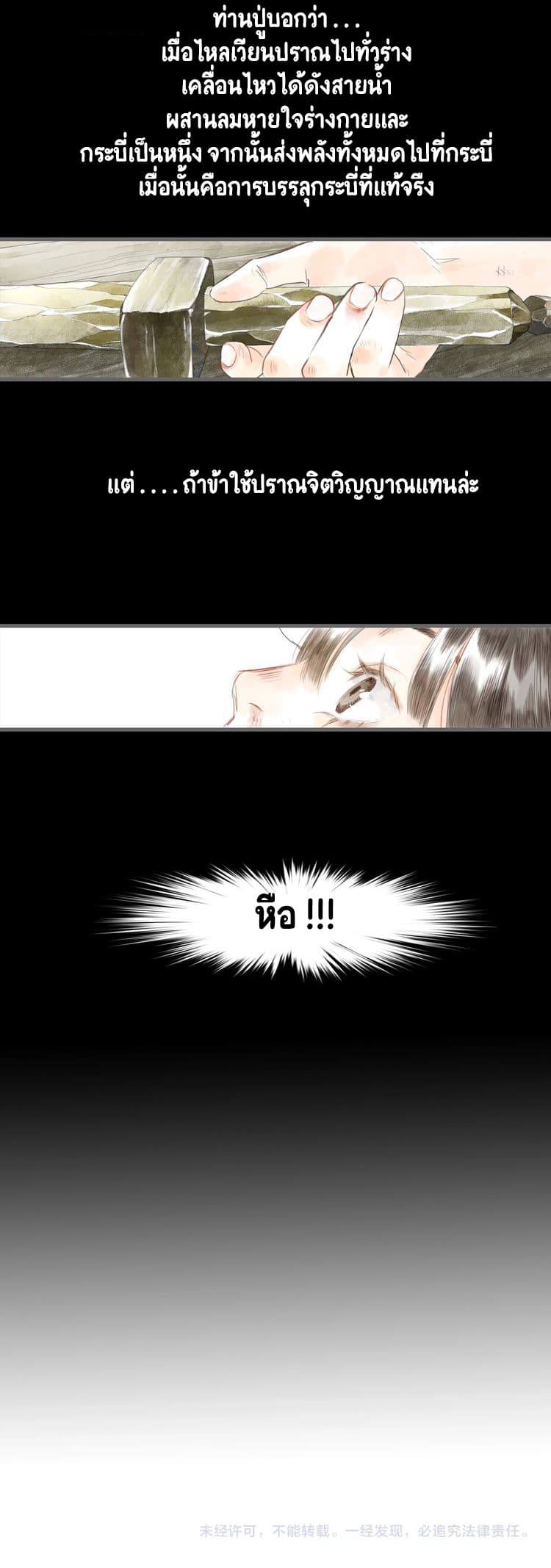 Song of the Sky Walkers ลำนำของผู้ล่องนภา page 17