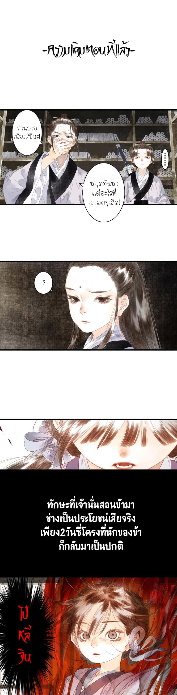 Song of the Sky Walkers ลำนำของผู้ล่องนภา page 1