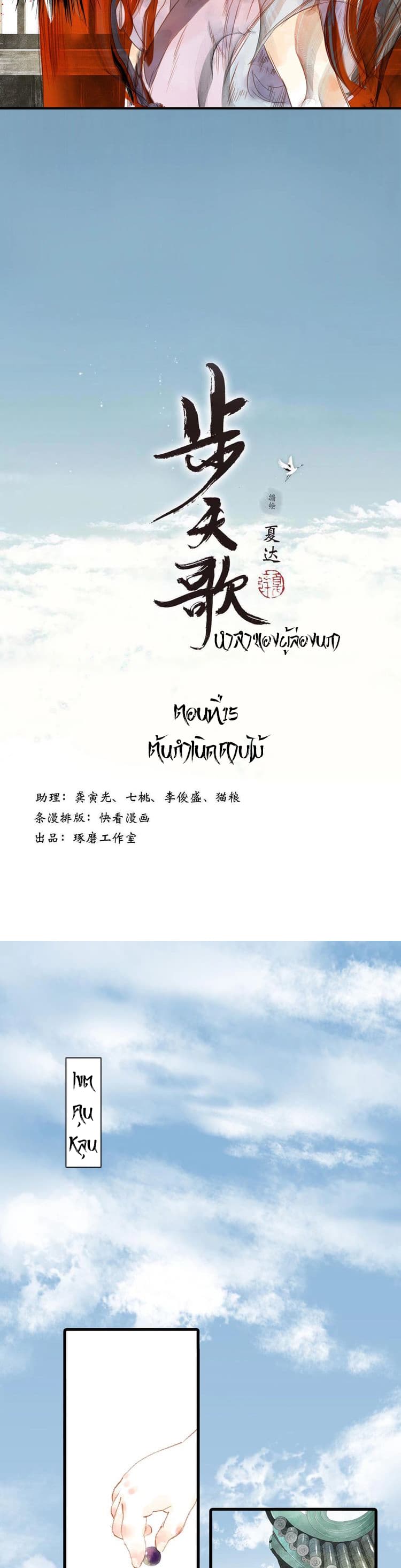 Song of the Sky Walkers ลำนำของผู้ล่องนภา page 2