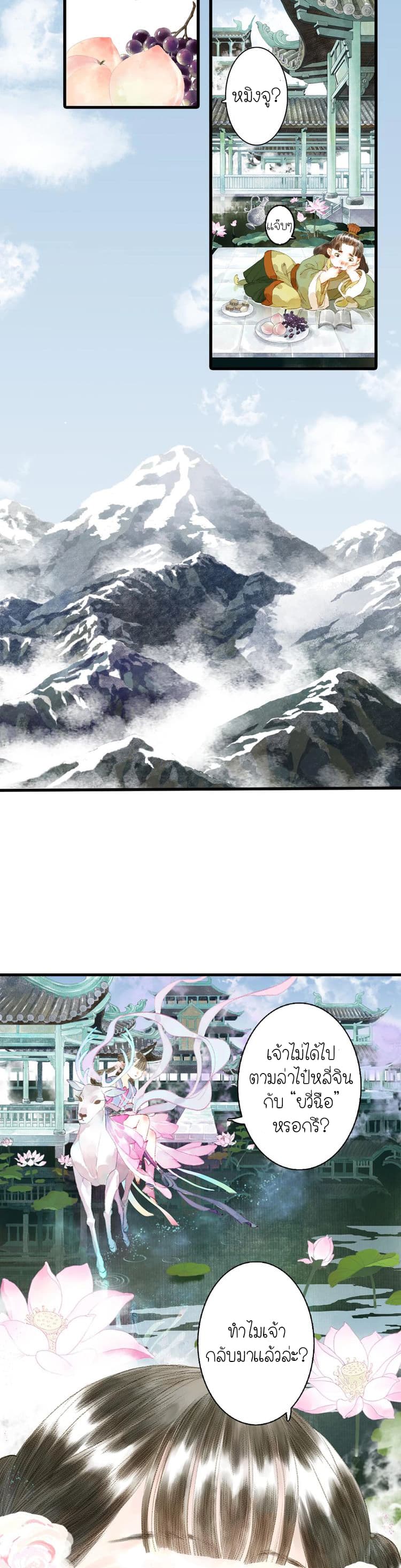 Song of the Sky Walkers ลำนำของผู้ล่องนภา page 3