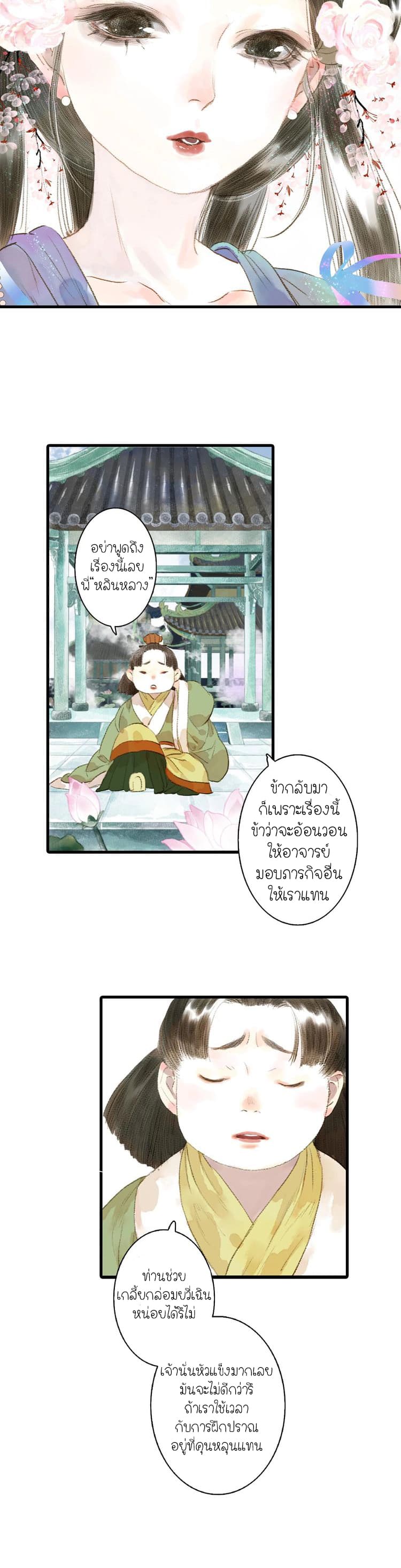 Song of the Sky Walkers ลำนำของผู้ล่องนภา page 4