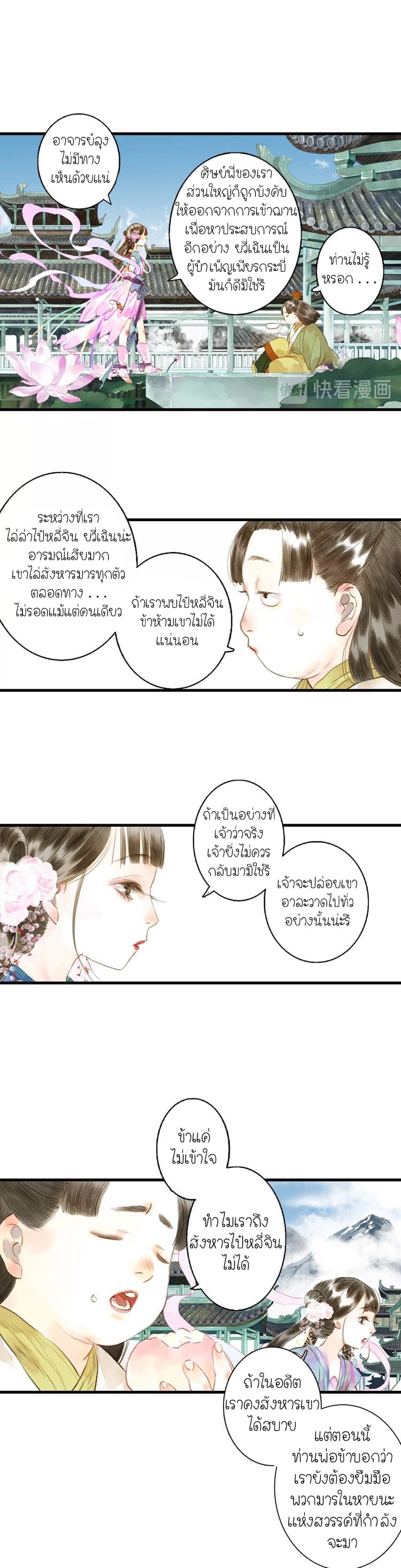 Song of the Sky Walkers ลำนำของผู้ล่องนภา page 5