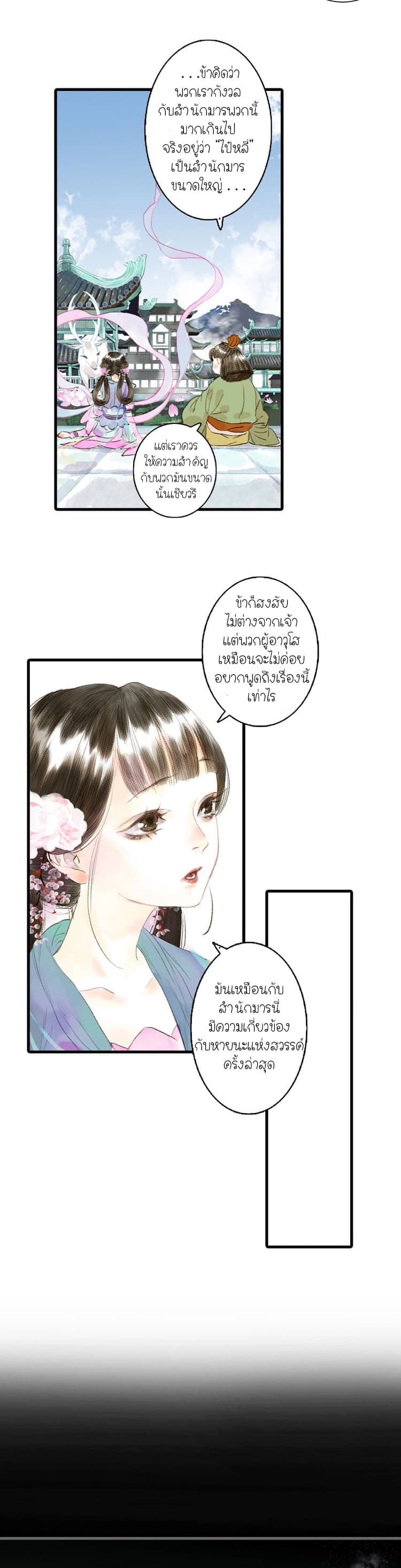 Song of the Sky Walkers ลำนำของผู้ล่องนภา page 6