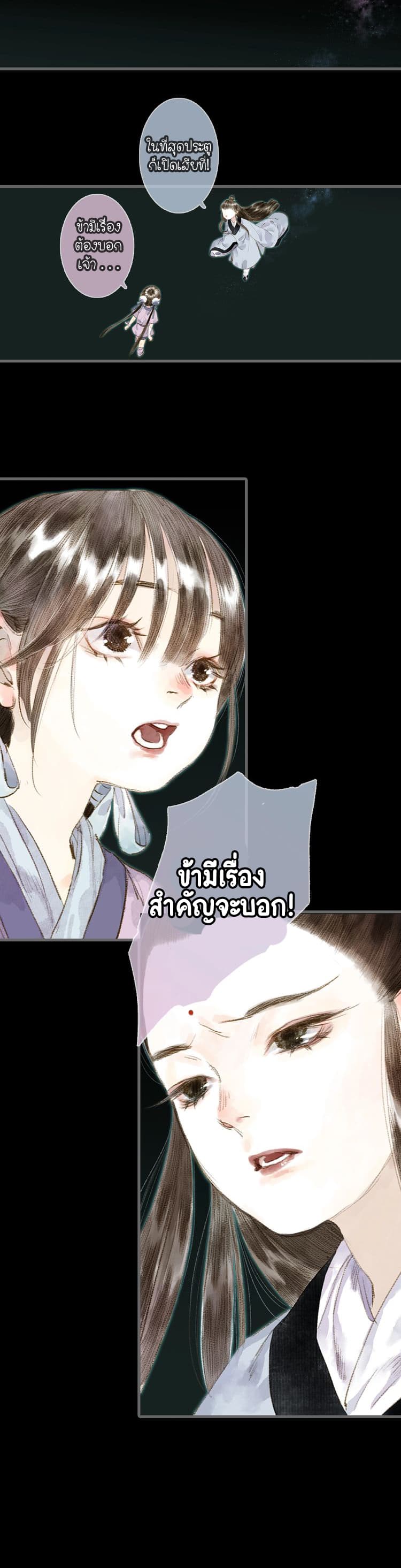 Song of the Sky Walkers ลำนำของผู้ล่องนภา page 7