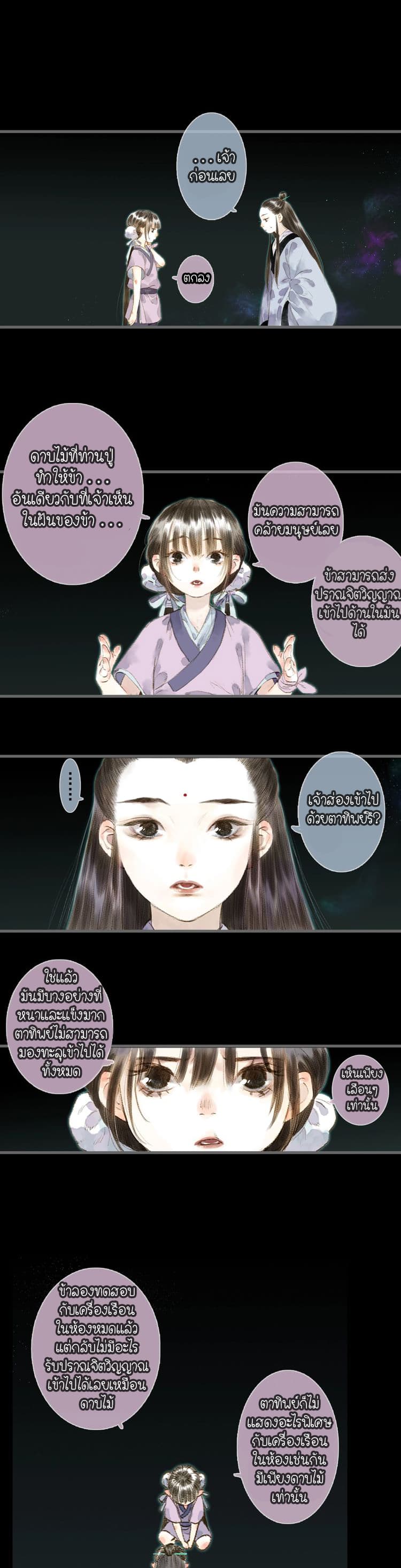 Song of the Sky Walkers ลำนำของผู้ล่องนภา page 8