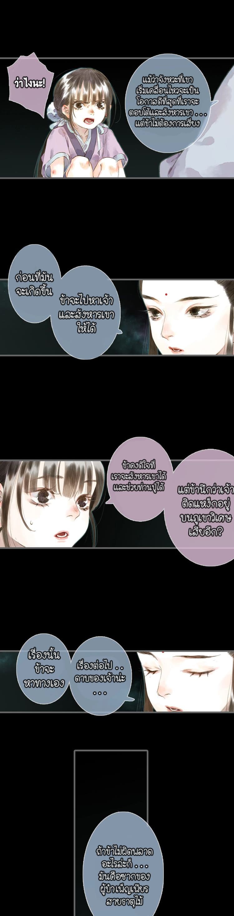 Song of the Sky Walkers ลำนำของผู้ล่องนภา page 10