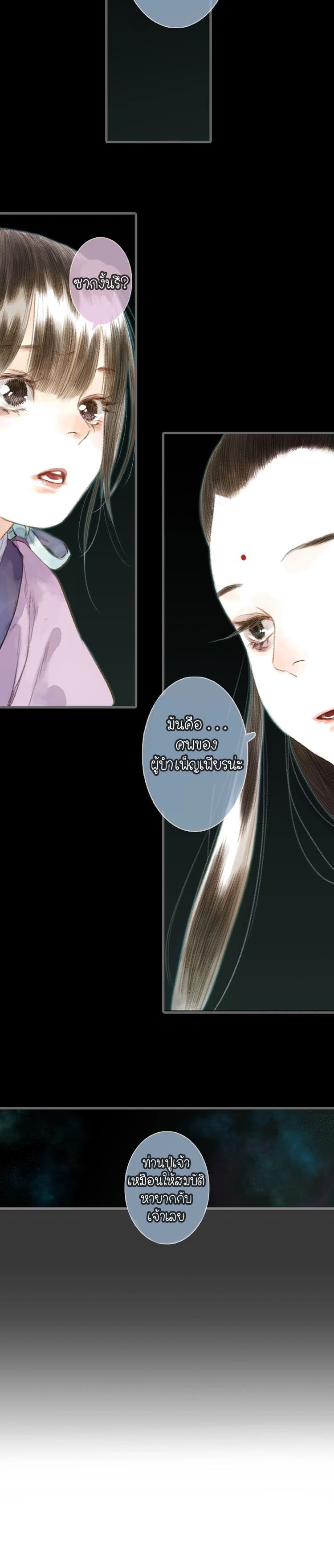 Song of the Sky Walkers ลำนำของผู้ล่องนภา page 11