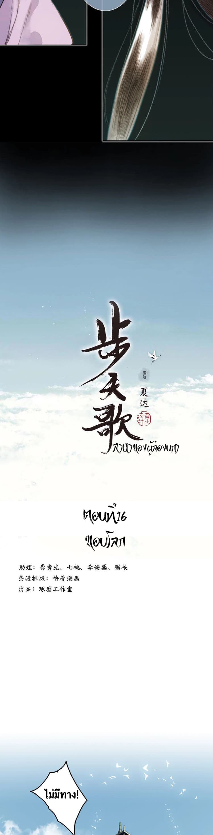 Song of the Sky Walkers ลำนำของผู้ล่องนภา page 2