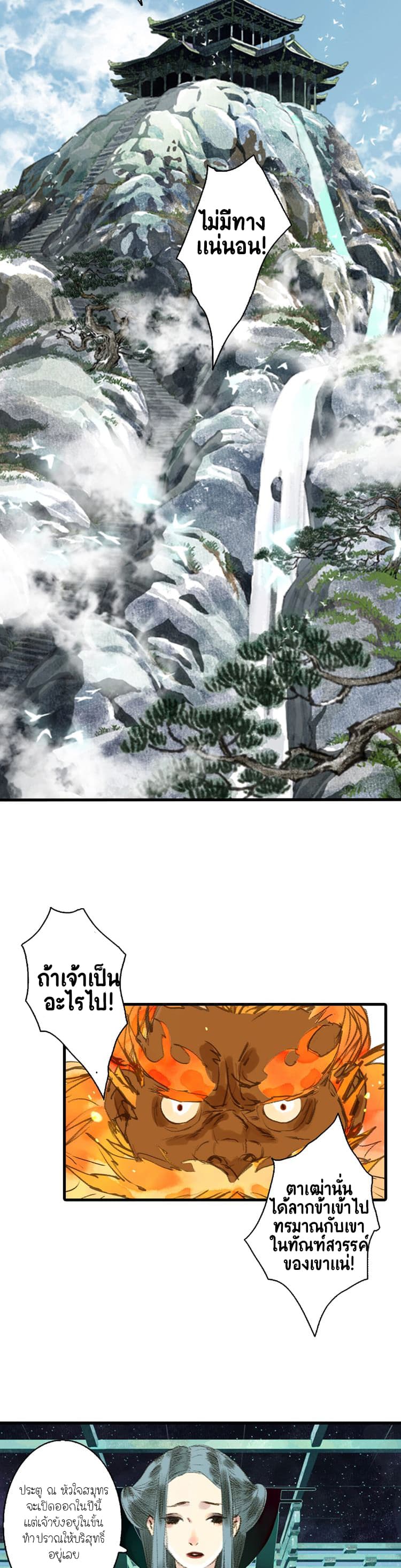 Song of the Sky Walkers ลำนำของผู้ล่องนภา page 3
