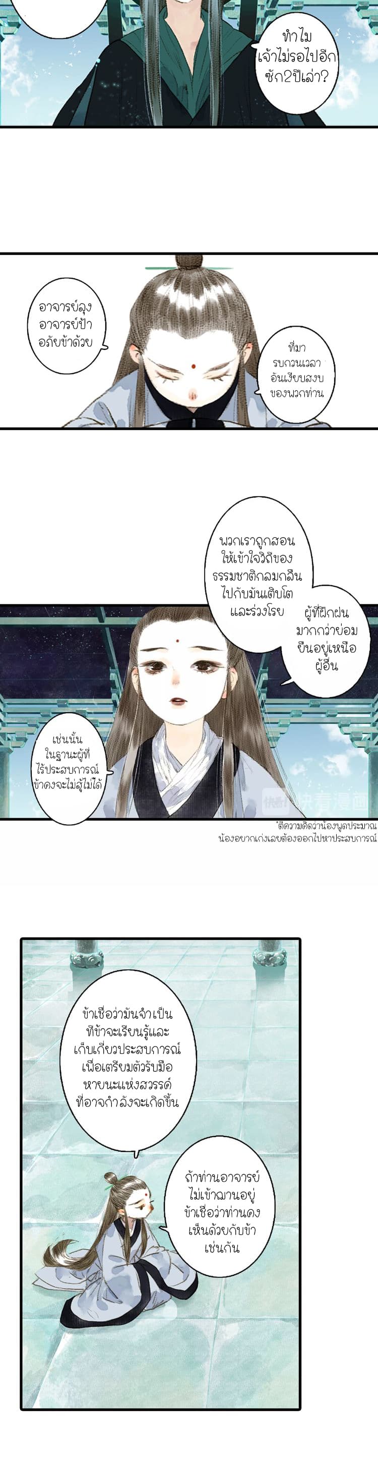 Song of the Sky Walkers ลำนำของผู้ล่องนภา page 4